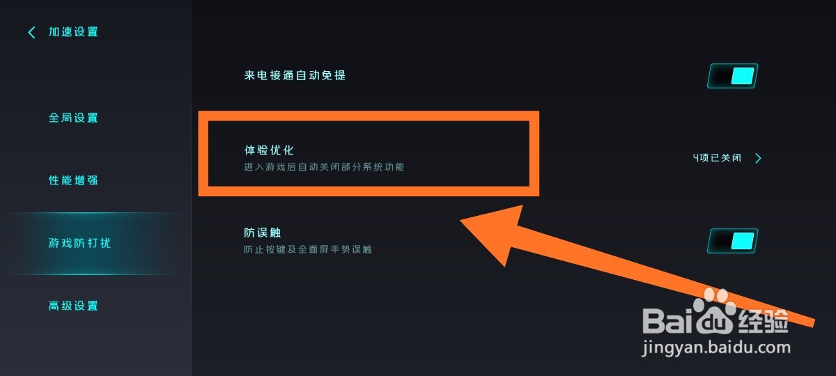 游戏中如何禁止语音唤醒小爱同学