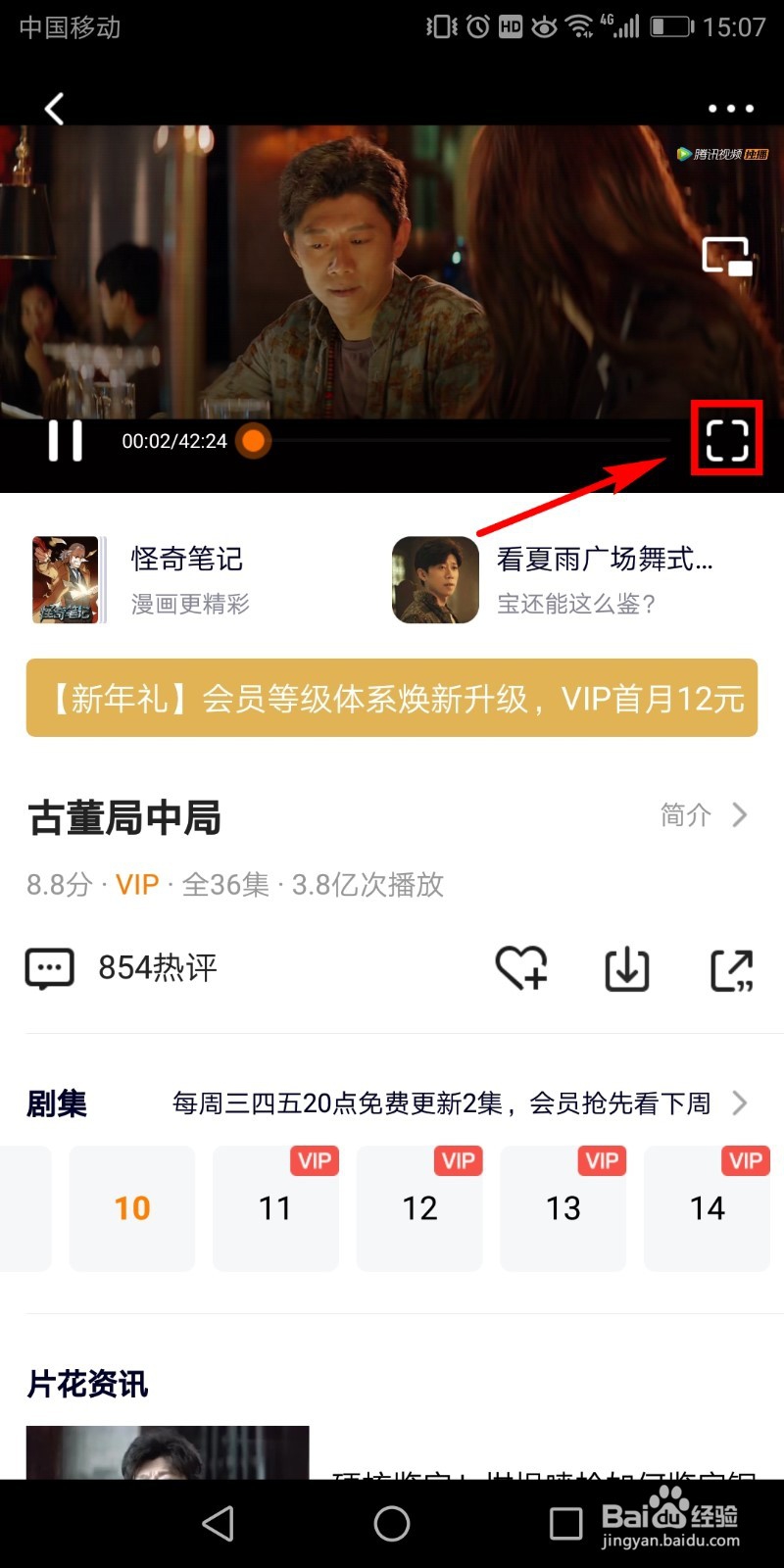 电视剧《古董局中局》怎么在手机上观看