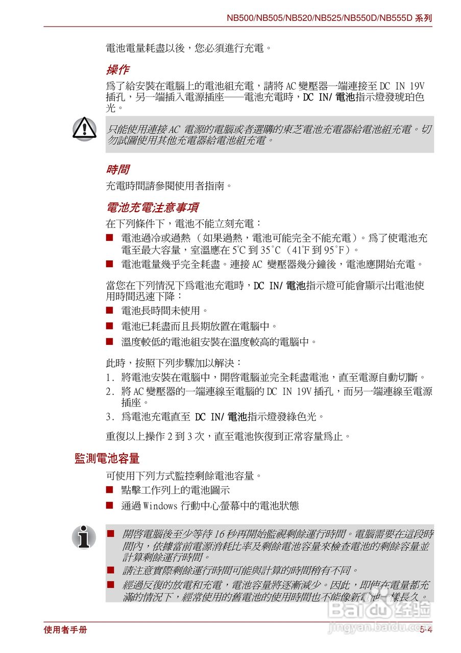东芝NB500笔记本电脑使用说明书:[8]