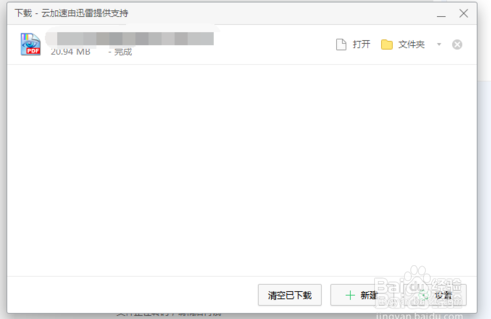 百度网盘怎么提高下载速度?