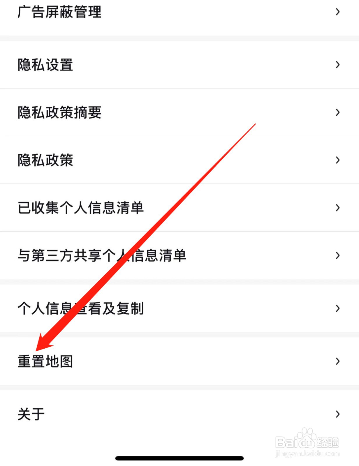 百度地图如何查找重置地图？