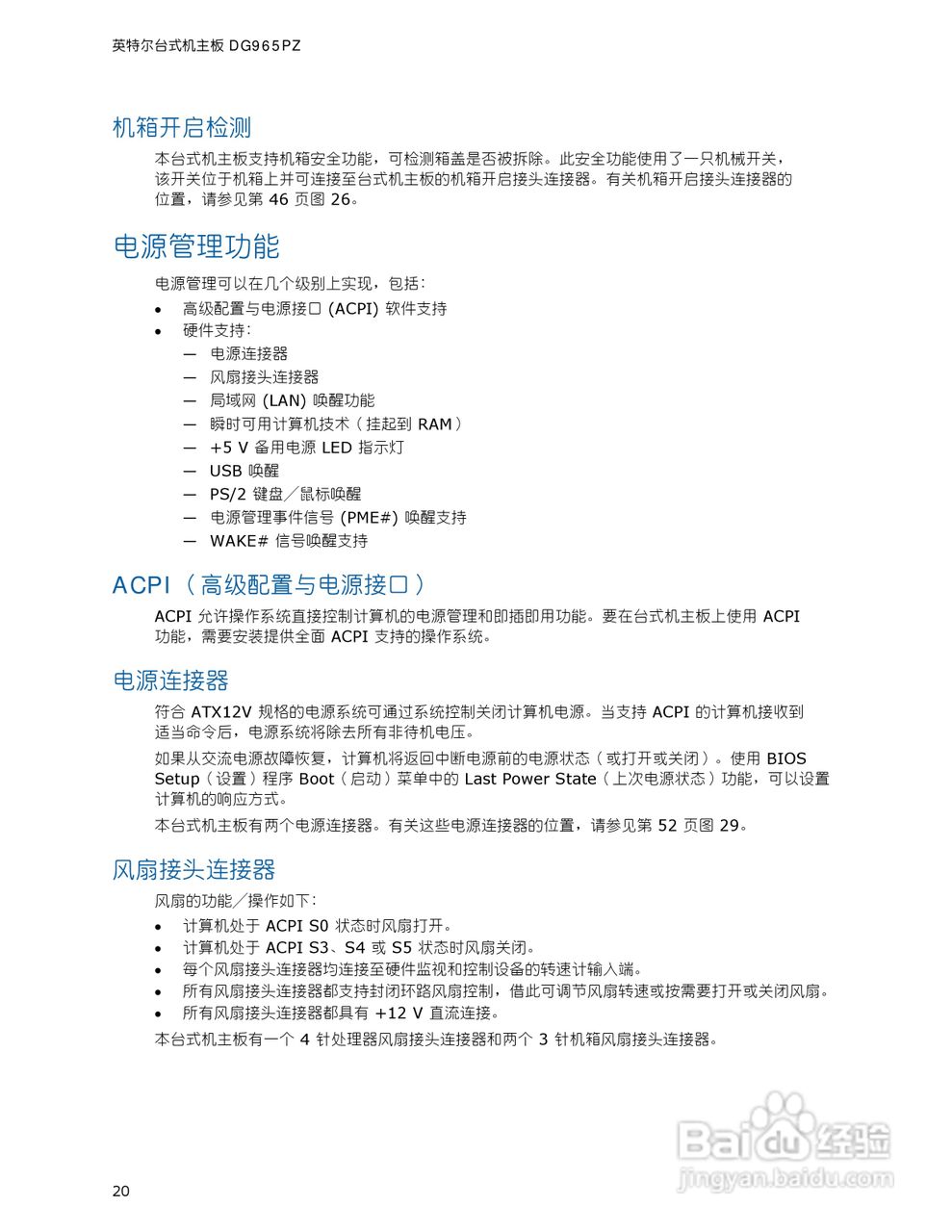 英特尔DG965PZ型主板说明书:[2]