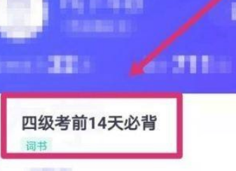 完美万词王怎么换单词书