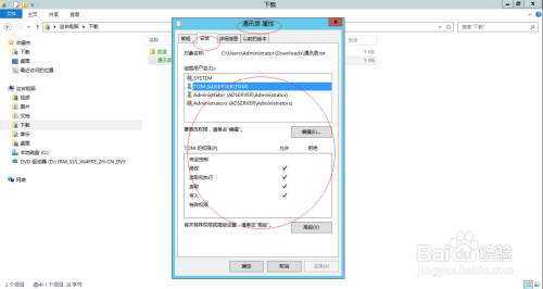 使用Windows Server 2012为用户分配文件权限