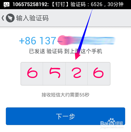 钉钉验证码怎么获取的啊视频教程图片
