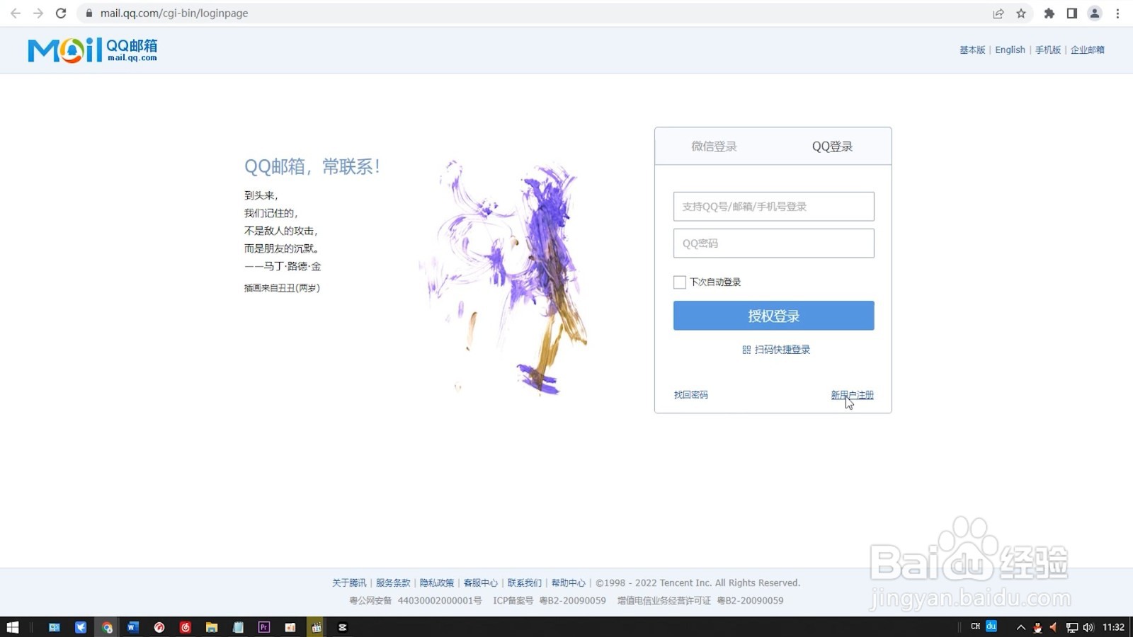 qq邮箱怎么注册