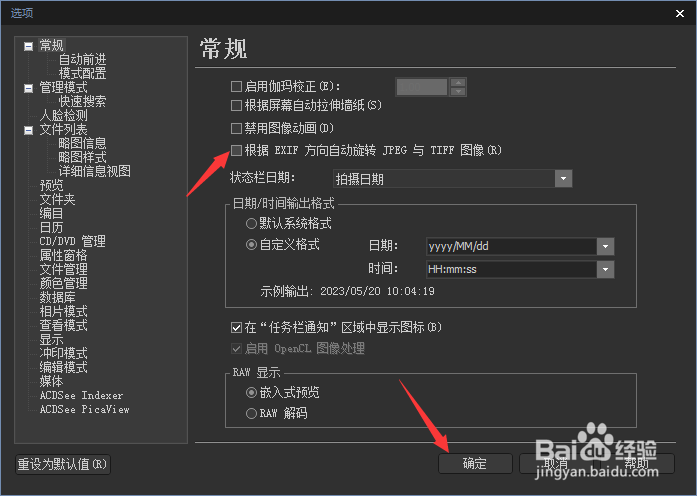 ACDSee怎么关闭根据EXIF方向自动旋转JPEG