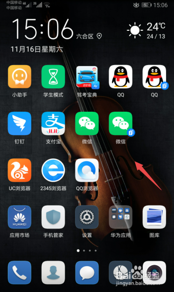 华为手机怎么更换主题