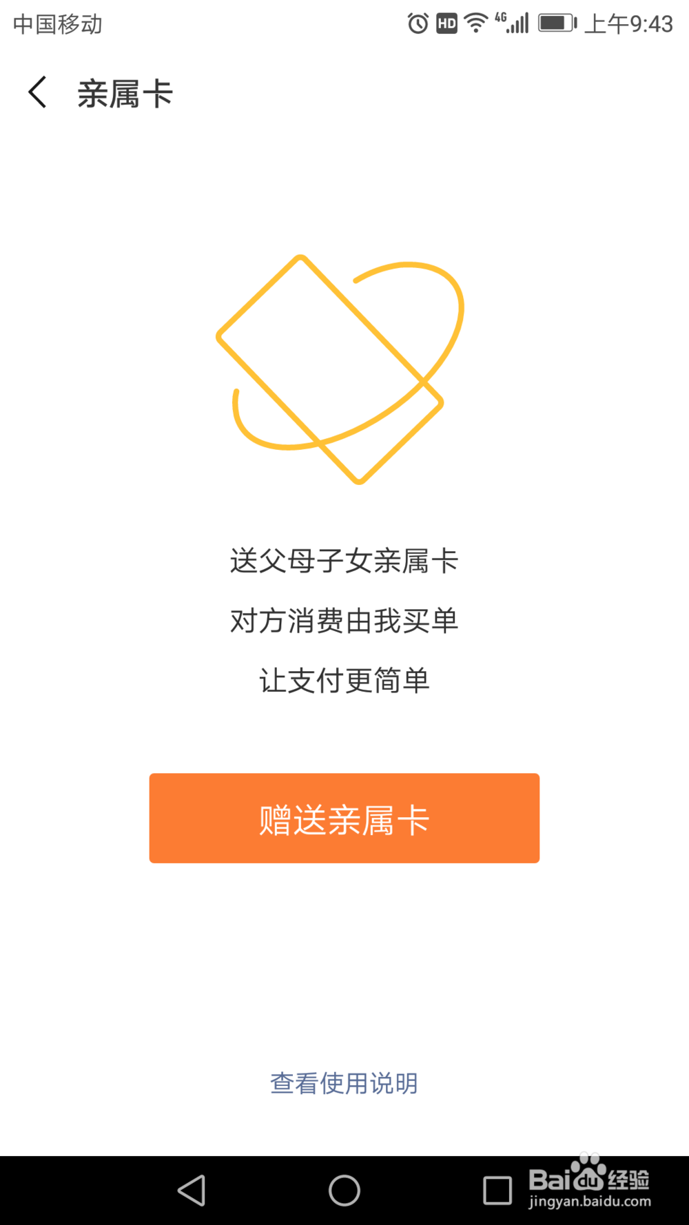 微信怎么用赠送亲属卡