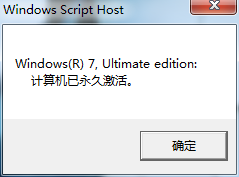 Win 7 一键激活
