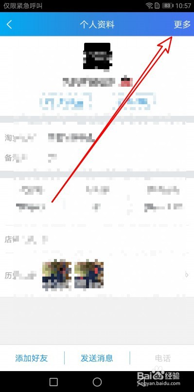 旺信如何把卖家拉黑名单