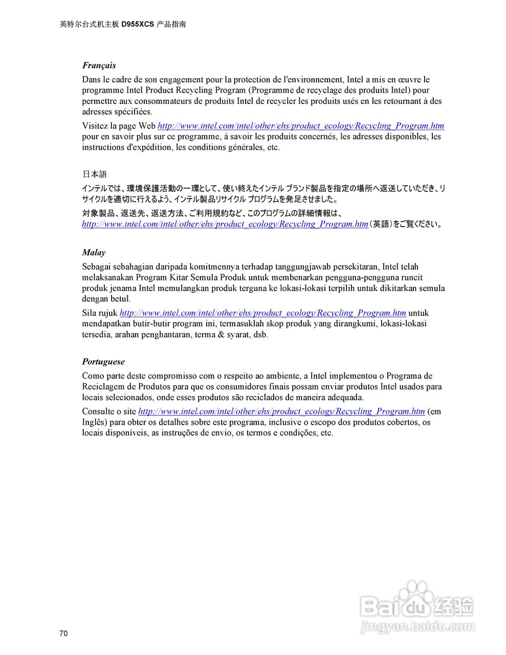 Intel D955XCS主板说明书:[7]