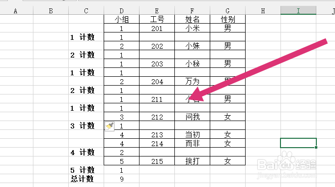 excel合并相同内容的单元格