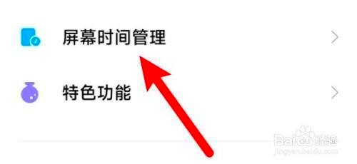 如何停用小米11屏幕时间管理