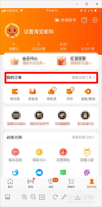 淘宝怎么看订单号 淘宝订单号怎么查