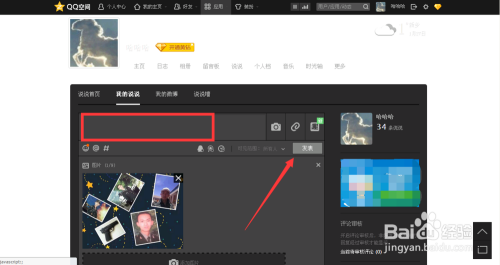 qq空间说说拼图如何使用
