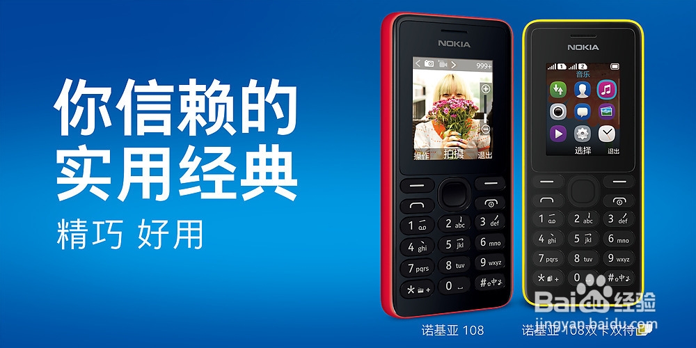 诺基亚108怎么样