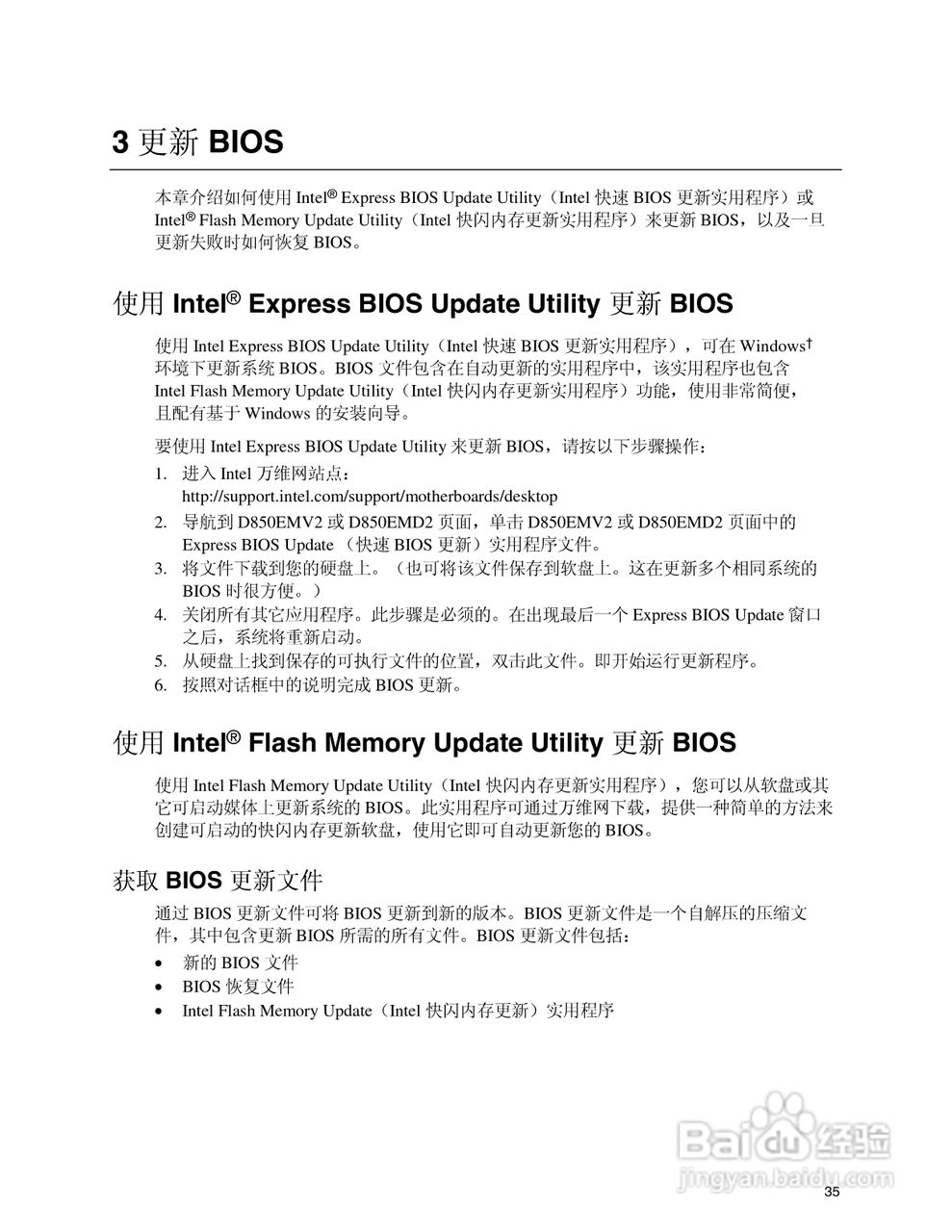Intel D850EMV2主板说明书:[4]