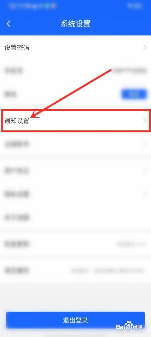战报如何关闭进球时的震动