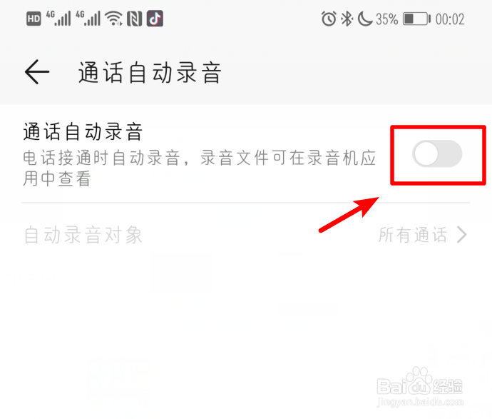 华为手机通话时怎么设置自动录音