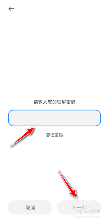 小米密码锁怎么改密码