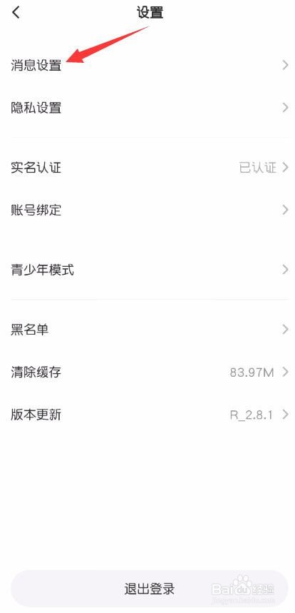 皮皮新消息提醒怎么关闭
