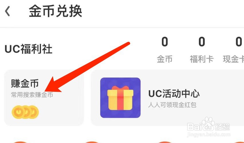 IOS版UC浏览器如何参与薅羊毛赚话费活动？