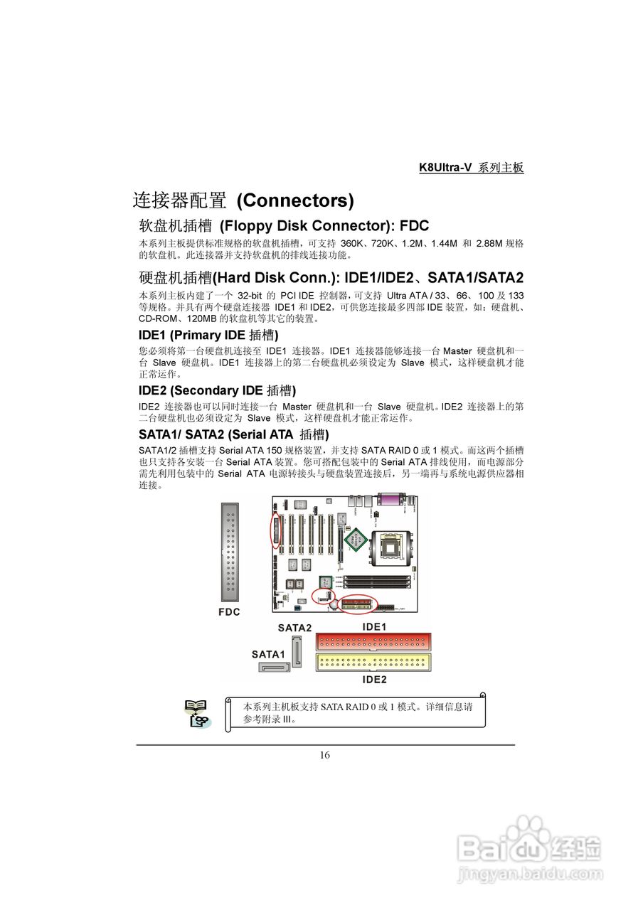 青云 K8Ultra-V Pro主板说明书:[2]