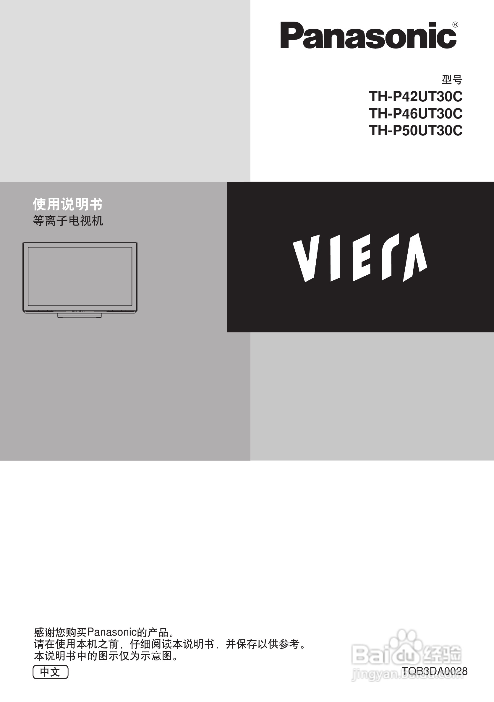 松下TH-P50UT30C彩电使用说明书:[1]
