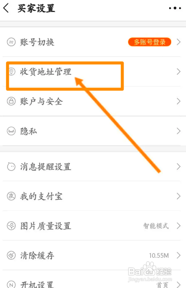 阿里巴巴中怎么删除收货地址信息