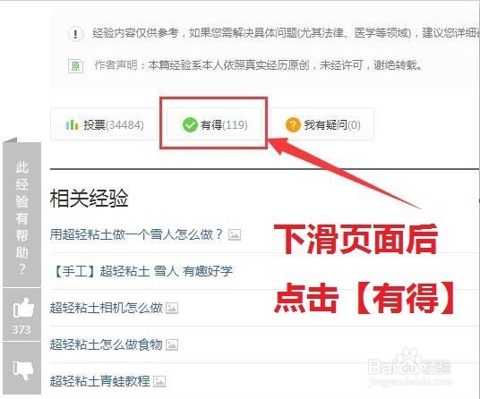 百度经验怎样为经验有得撰写评论?