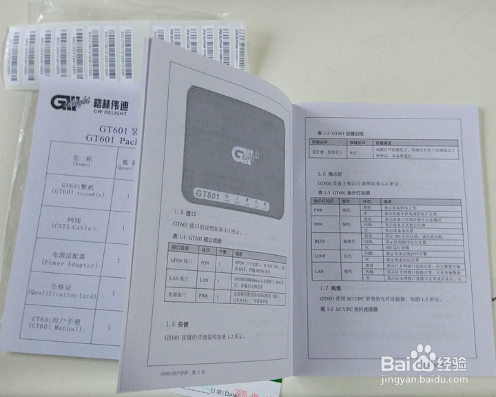GPON产品终端 GT601 开箱晒物