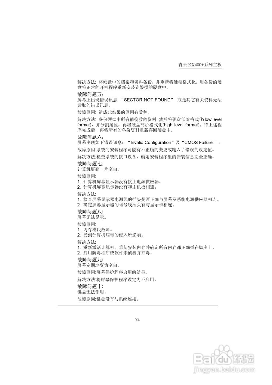 青云 KX400+主板说明书:[8]
