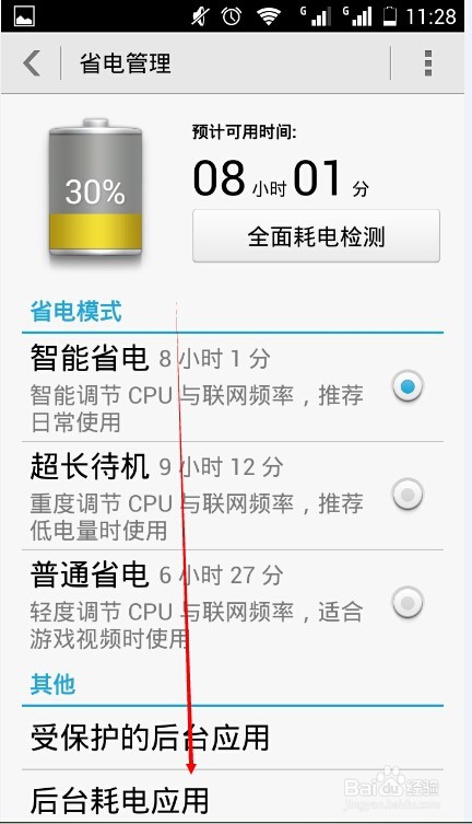 “华为3c畅玩”省电攻略