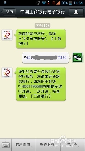 微信应用：[2]工商银行借记卡查询