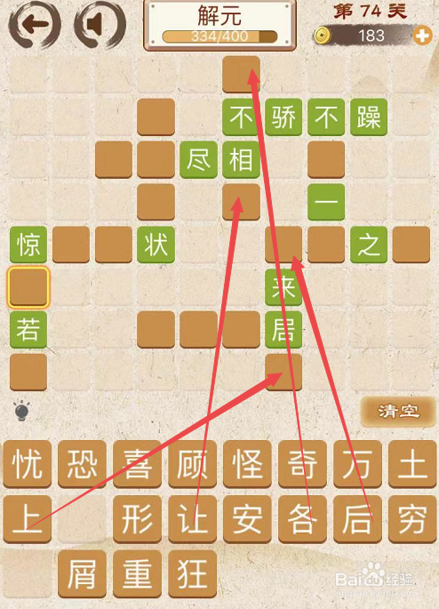 成语消消消初出茅庐中卷第七十四关攻略