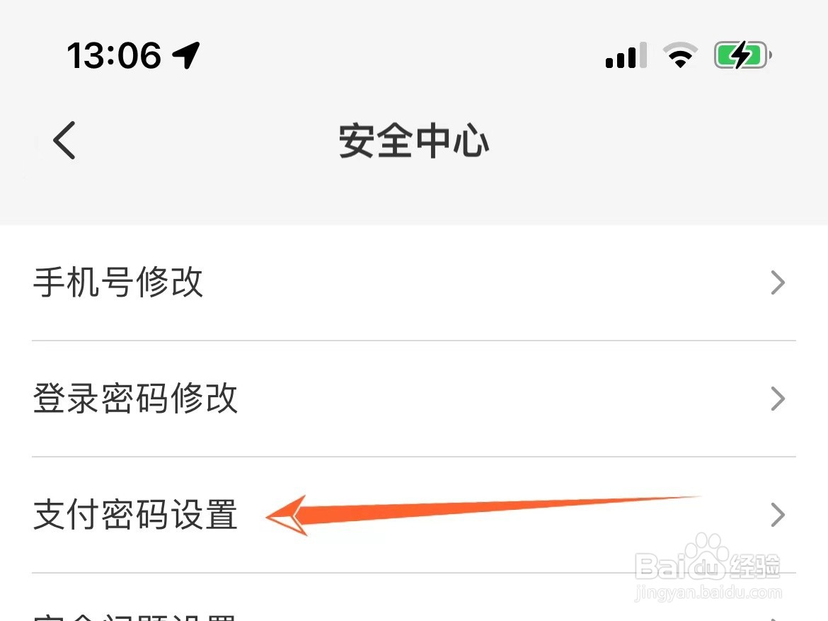 怎么修改云闪付支付密码
