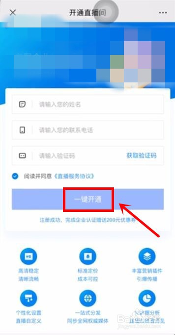 微信直播间怎么进入