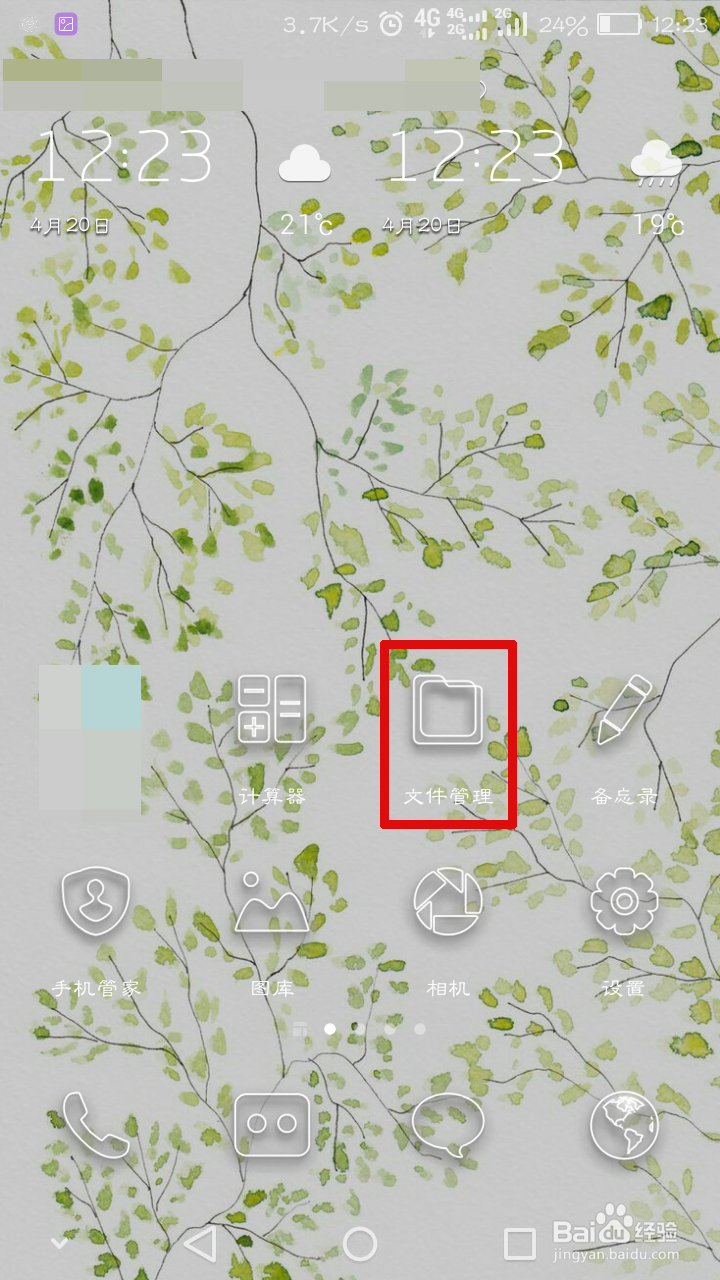 手机上怎么解压文件