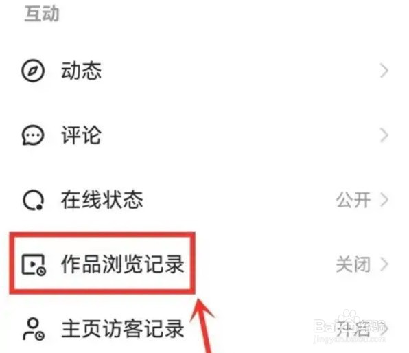 怎么关闭快手app的作品浏览记录