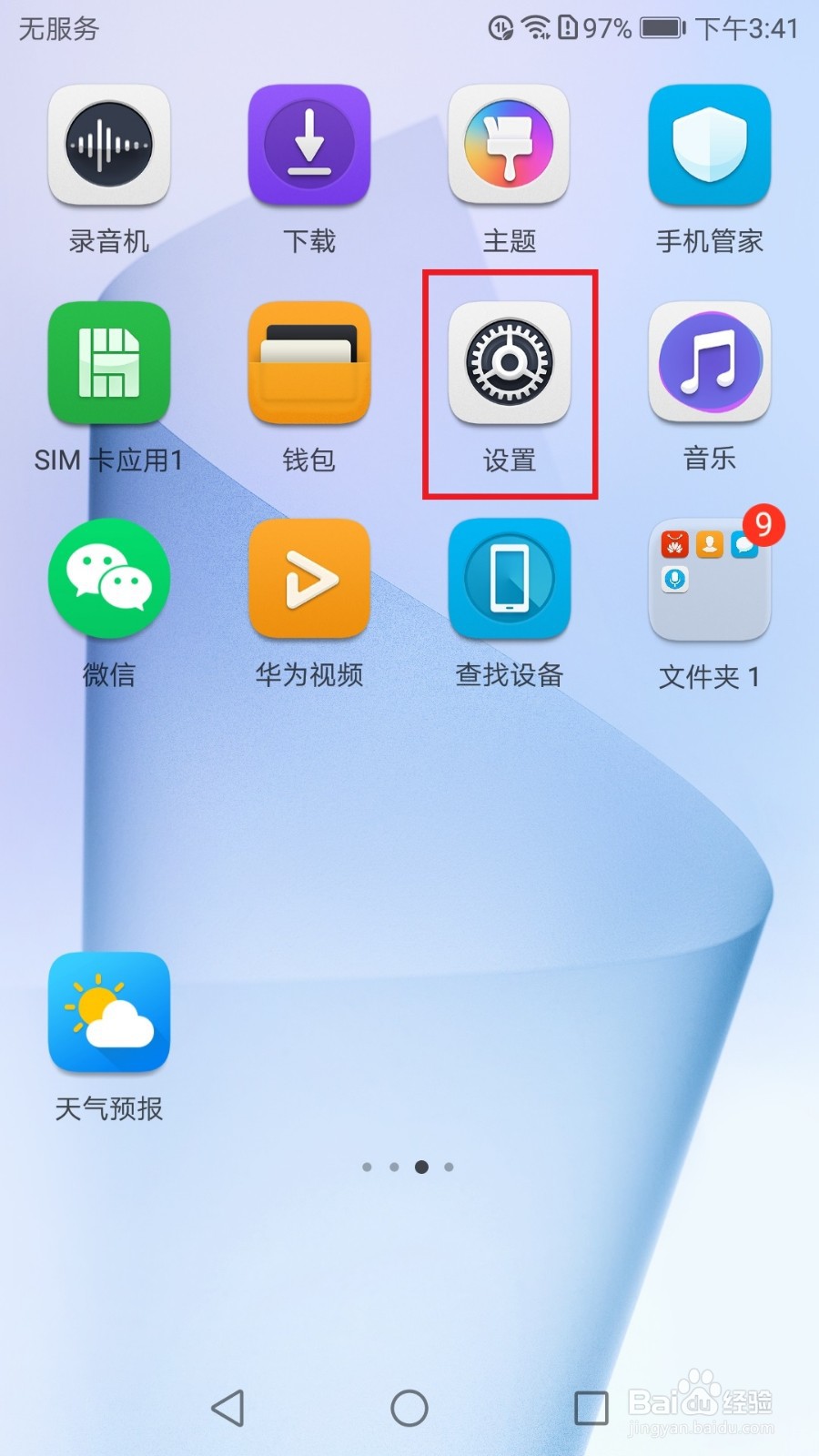 华为荣耀手机如何开启静音时振动功能
