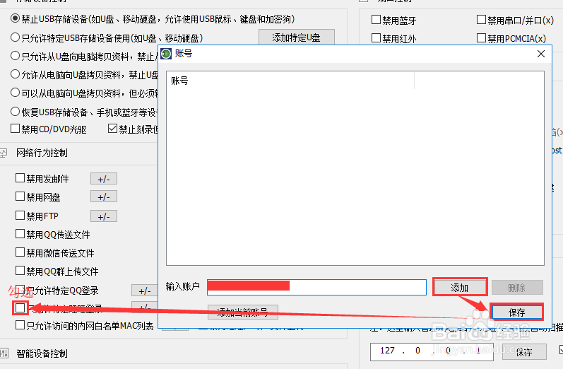 如何只允许淘宝客服登录公司店铺旺旺？