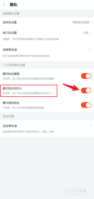 斗鱼怎么隐藏我关注的人