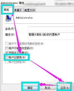 Windows7如何设置管理员权限