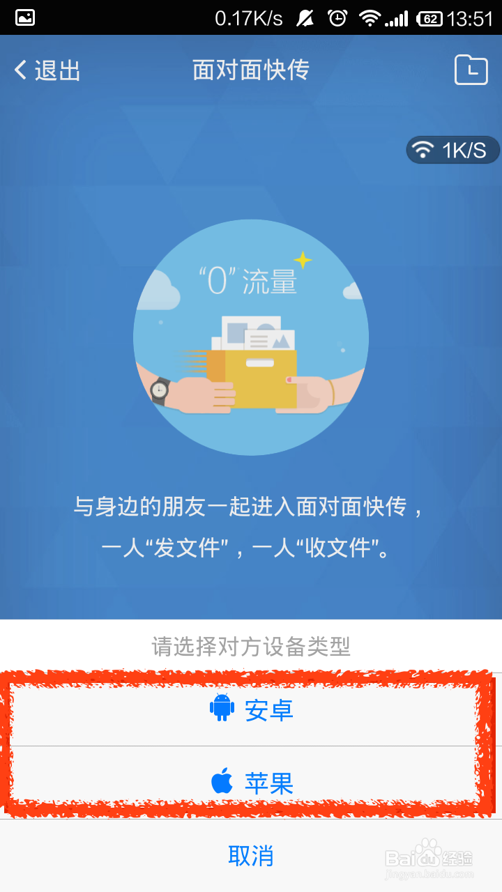 如何使用QQ面对面快传文件