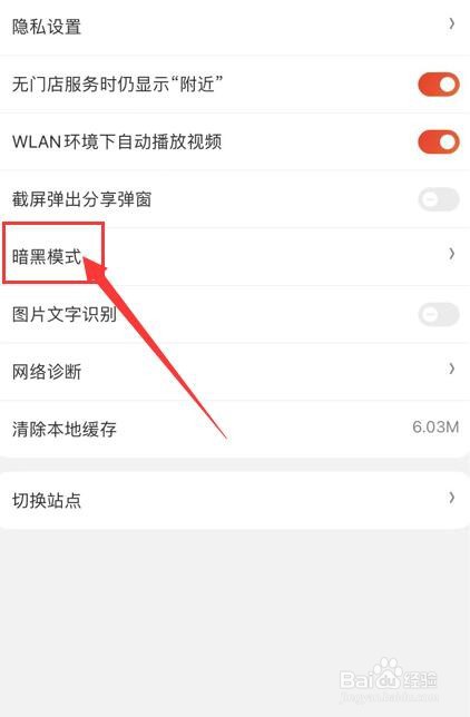 在京东App中如何切换暗黑模式?
