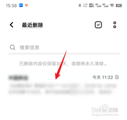 vivo手机如何看已删除的短信