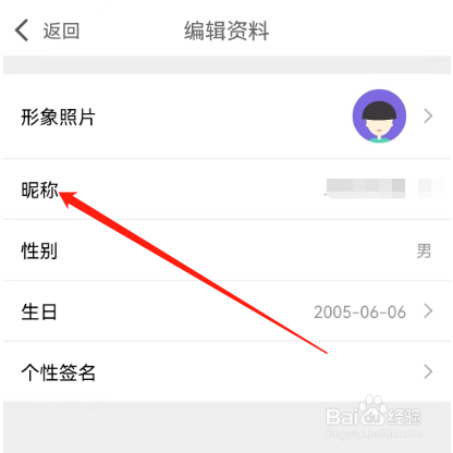 安卓版悄悄视频聊天如何修改昵称