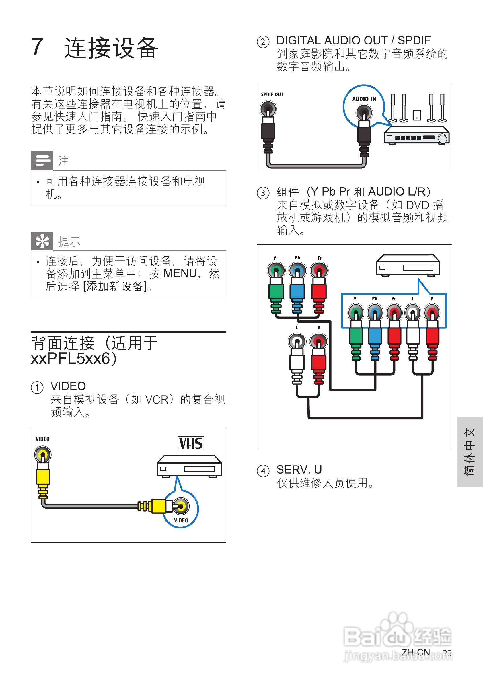Philip飞利浦42FPL5606电视说明书:[3]