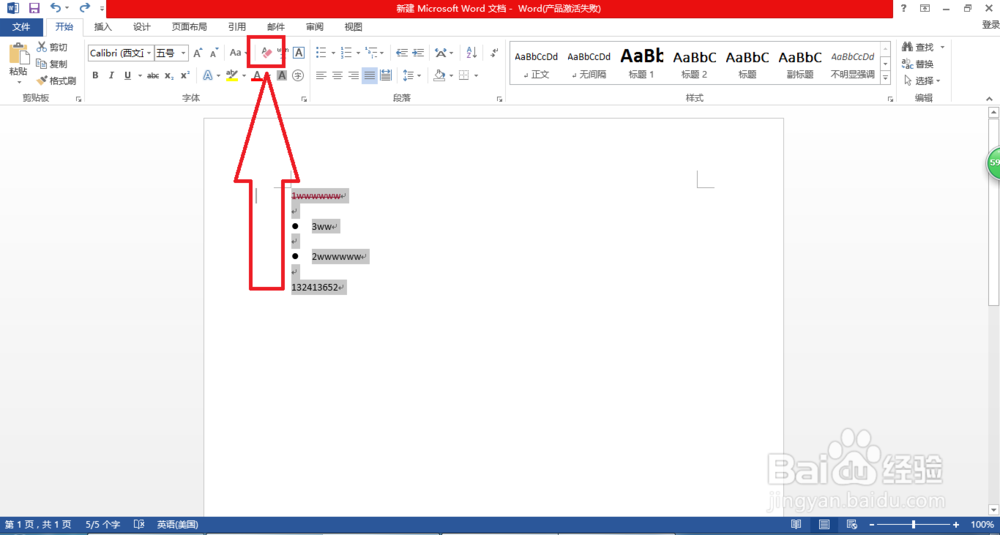 word清除格式快捷键怎么用
